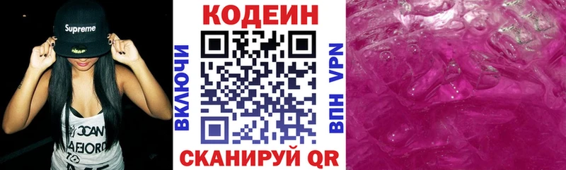 omg tor  Качканар  Кодеин напиток Lean (лин) 